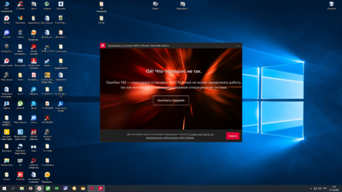 Ошибка 184 установка radeon software не может быть продолжена виндовс 10