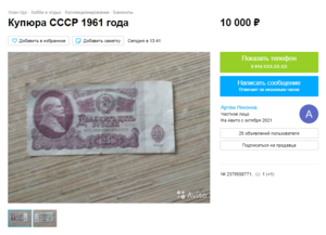 2022-03-18_25 РУБ СССР НА АВИТО.png
