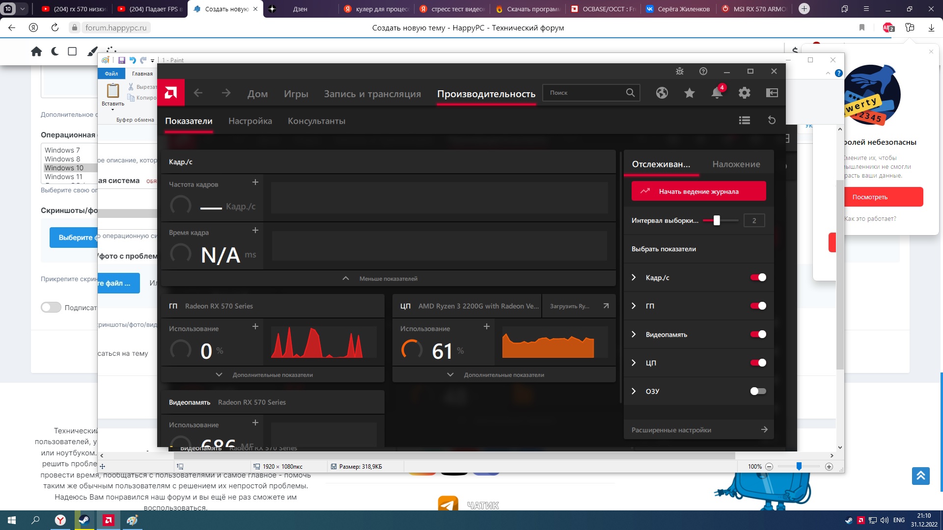 Маленький FPS в Rust и PUBG, нагрузка видеокарты от 0 до 100% | Ryzen 3  2200g+RX 570 4 GB - Процессоры - HappyPC - Форум технической компьютерной  помощи