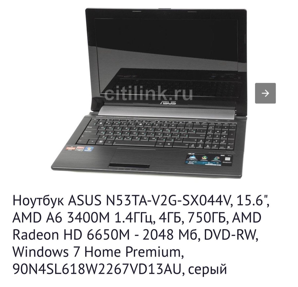 Asus n53t, апгрейд в 2022 - Апгрейд ноутбуков - HappyPC - Форум технической  компьютерной помощи