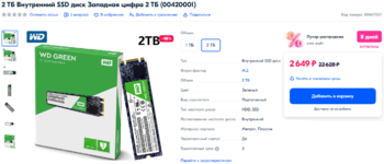 2 ТБ SSD 00420001.png