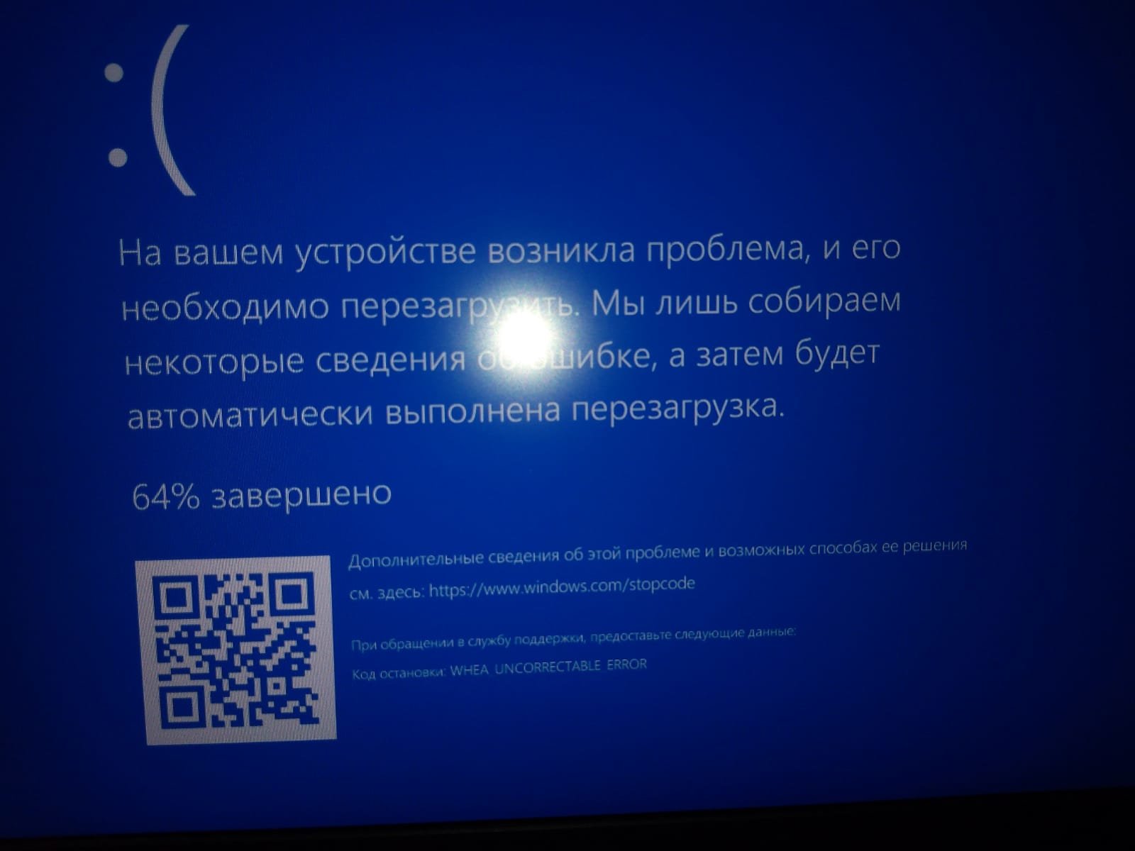 Синий экран с ошибкой - WHEA_UNCORRECTABLE_ERROR - Операционные системы и  софт - HappyPC - Форум технической компьютерной помощи