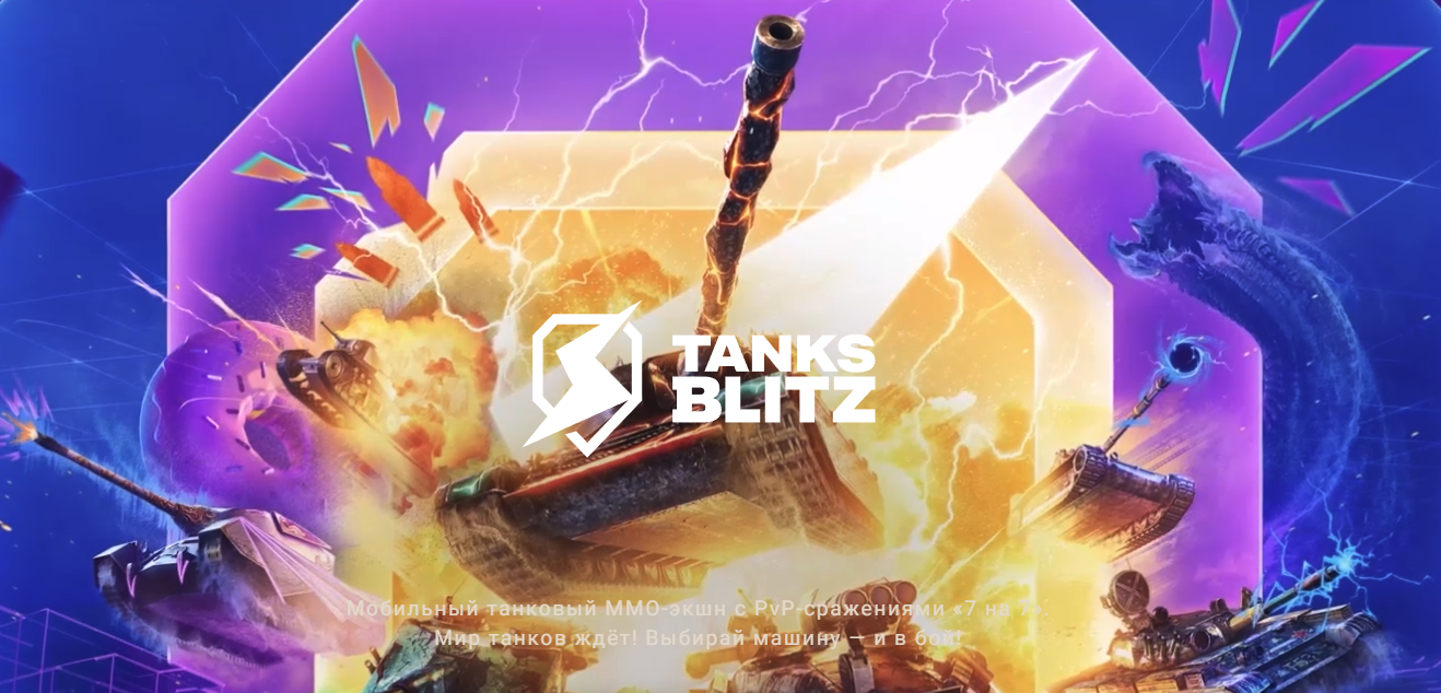 Tanks Blitz (Танковый Блиц) - HappyPC - Форум технической компьютерной  помощи