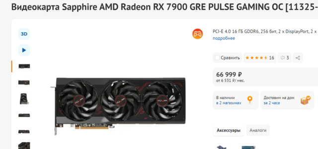 Opera Снимок_2024-05-15_112711_www.dns-shop.ru.png