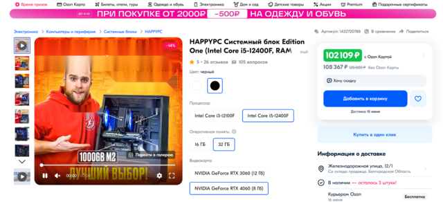 Opera Снимок_2024-05-30_145413_www.ozon.ru.png