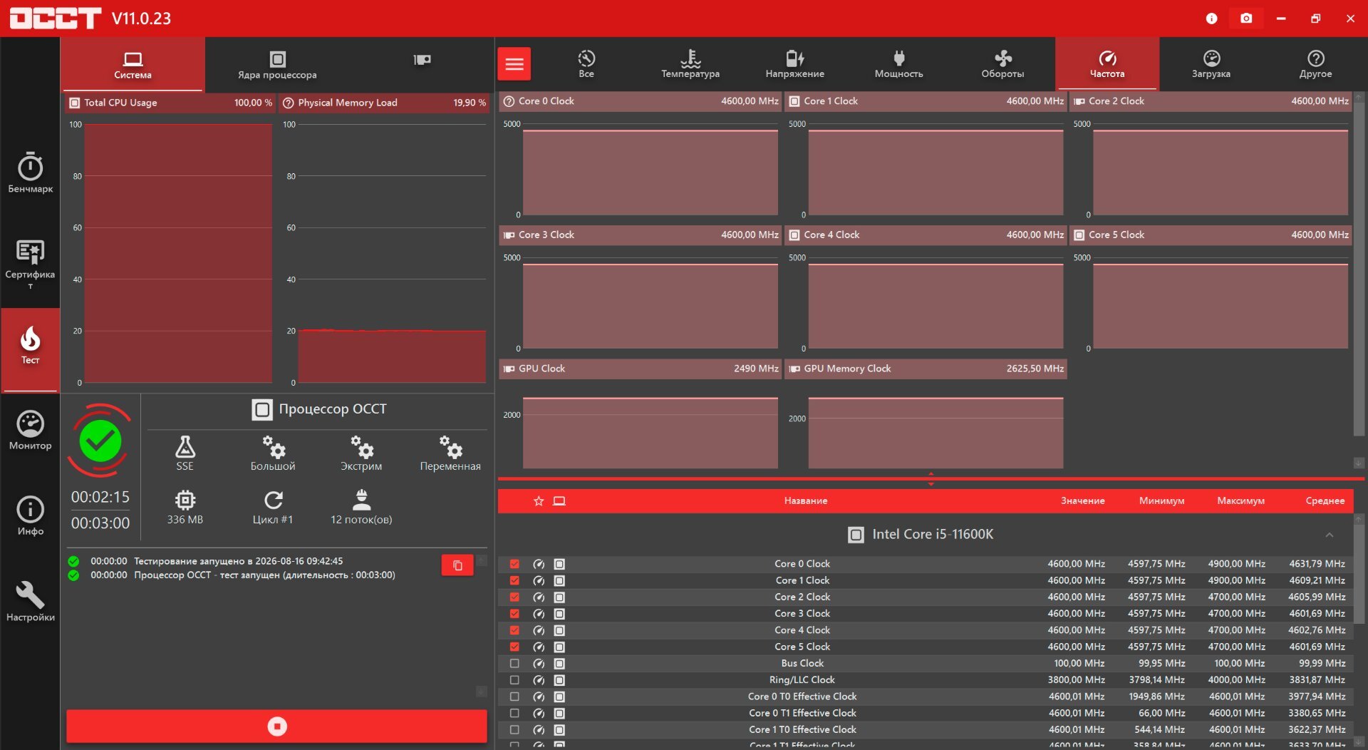 OCCT-Screenshot-20260816-094500.jpg